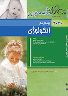 بیماری های انکولوژی نلسون 2020