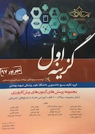 گزینه اول پیش کارورزی شهریور 97