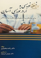 نسخه نویسی و اردر نویسی آسان