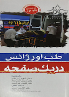 در یک صفحه طب اورژانس