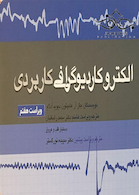 الکتروکاردیوگرافی کاربردی