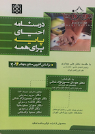 درسنامه احیای پایه برای همه