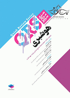 QRS مرور سریع هوشبری