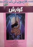 هاریسون 2015 در یک نگاه گوارش