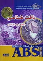 ABS بافت شناسی دهان و دندان