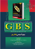 GBS بیوشیمی هارپر