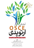 آمادگی OSCE ارتوپدی