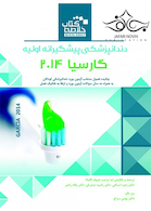 Book brief خلاصه کتاب دندانپزشکی پیشگیرانه اولیه گارسیا 2014