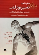 صفر تا صد تفسیر نوار قلب