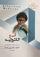 آب و الکترولیت Effortless Medicine ویرایش 98