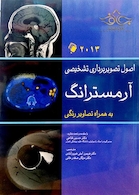 اصول تصویربرداری تشخیصی آرمسترانگ 2013