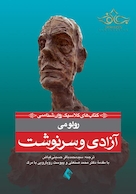 آزادی و سرنوشت