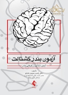 آزمون بندر گشتالت (آزمون دیداری-حرکتی بندر)