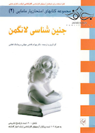 آزمون جنین شناسی لانگمن