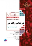 آزمون های کارشناسی ارشد وزارت بهداشت خون شناسی و بانک خون