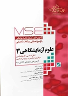 آزمون های کنکور ارشد پزشکی با پاسخ تحلیلی و نکات تکمیلی علوم آزمایشگاهی3