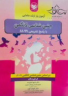 آزمون یار ارشد مامایی جنین شناسی لانگمن با پاسخ تشریحی 99-88