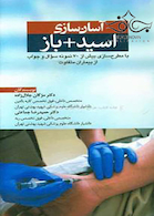 آسان سازی اسید + باز