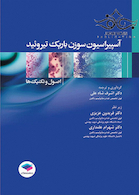 آسپیراسیون سوزن باریک تیروئید اصول و تکنیک ها