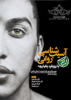 آسیب شناسی روانی با رویکرد یکپارچه بارلو 2018 بر اساس DSM-5