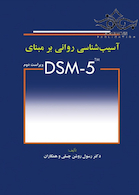 آسیب شناسی روانی بر مبنای DSM-5