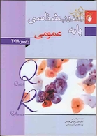 QR آسیب شناسی پایه عمومی رابینز 2018