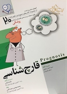 آموزش مبتنی بر تست قارچ شناسی از مجموعه کتاب های جمع بندی علوم پایه در 20 روز