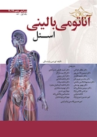 آناتومی بالینی اسنل 2019 تنه جلد1