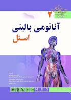 آناتومی بالینی اسنل 2019  اندام