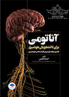 آناتومی برای دانشجویان هوشبری