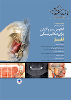 آناتومی سر و گردن برای دندانپزشکی نتر 2017