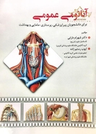 آناتومی عمومی دارابی