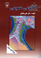 آناتومی عمومی والیانى