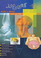 آناتومی مور جلد 1 تنه