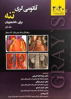 آناتومی گری تنه  2020