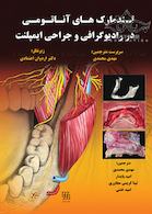لندمارک های آناتومی در رادیوگرافی و جراحی ایمپلنت