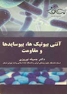 آنتی بیوتیک ها، بیوسایدها و مقاومت