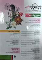 آندوکرینولوژی‏ بالینی‏ زنان و ناباروری اسپیروف 2020