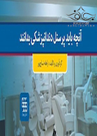 آنچه باید پرسنل دندانپزشکی بدانند