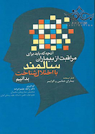 آنچه که باید برای مراقبت از بیماران سالمند با اختلال شناخت بدانیم