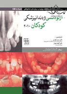 ارتودنسی و دندانپزشکی کودکان 2010 همراه با CD