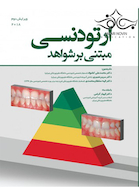 ارتودنسی مبتنی بر شواهد 2018