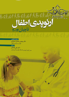 ارتوپدی اطفال تاچیان 2014