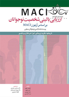 ارزیابی بالینی شخصیت نوجوان بر اساس آزمون MACI