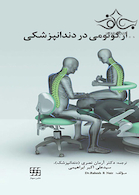 ارگونومی در دندانپزشکی