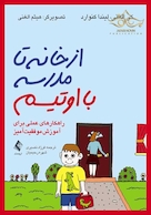 از خانه تا مدرسه با اوتیسم