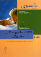 کتاب نلسون 2016 اختلالات استخوان و مفاصل وطب ورزش