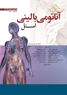 آناتومی بالینی اسنل 2019اندام جلد2