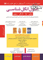 اصول انگل شناسی 2E