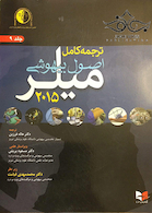 ترجمه کامل اصول بیهوشی میلر 2015 جلد9